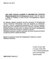 івіт ідей степана бандери та виклики ХХІ стліття ІХ бандерівські читання Ціна (цена) 275.00грн. | придбати  купити (купить) івіт ідей степана бандери та виклики ХХІ стліття ІХ бандерівські читання доставка по Украине, купить книгу, детские игрушки, компакт диски 1