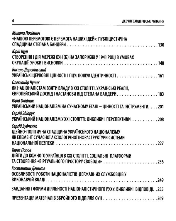 івіт ідей степана бандери та виклики ХХІ стліття ІХ бандерівські читання Ціна (цена) 275.00грн. | придбати  купити (купить) івіт ідей степана бандери та виклики ХХІ стліття ІХ бандерівські читання доставка по Украине, купить книгу, детские игрушки, компакт диски 3