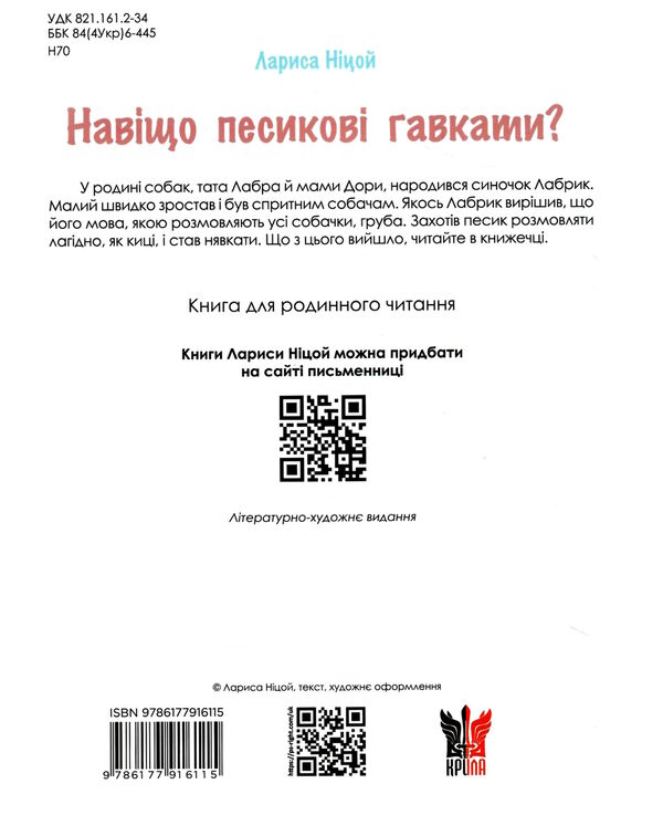 навіщо песикові гавкати Ціна (цена) 268.00грн. | придбати  купити (купить) навіщо песикові гавкати доставка по Украине, купить книгу, детские игрушки, компакт диски 3