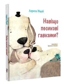 навіщо песикові гавкати