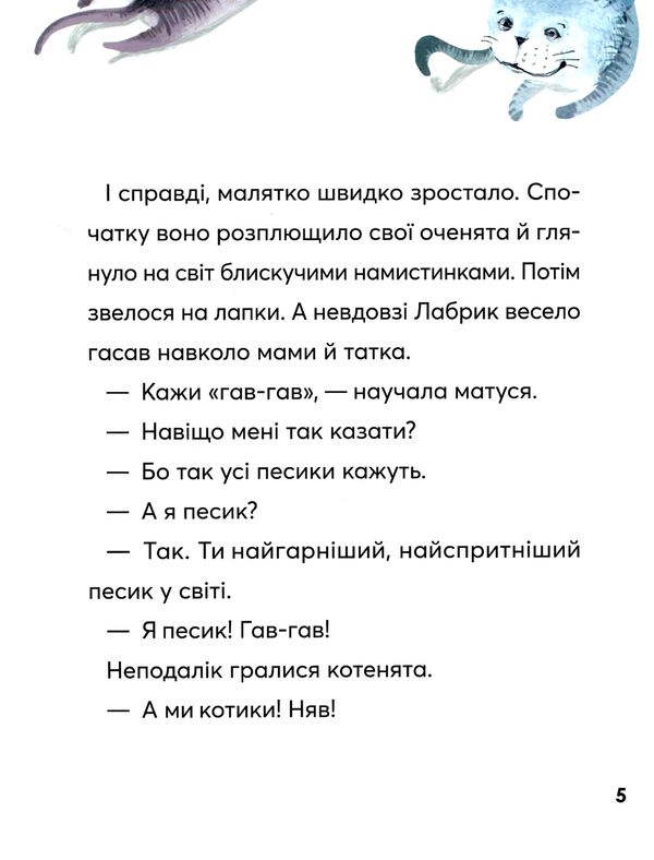 навіщо песикові гавкати Ціна (цена) 268.00грн. | придбати  купити (купить) навіщо песикові гавкати доставка по Украине, купить книгу, детские игрушки, компакт диски 2