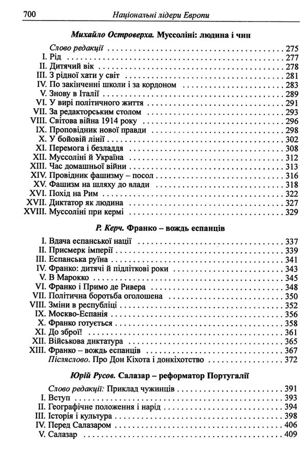 національні лідери європи ідеологічні портрети Ціна (цена) 328.70грн. | придбати  купити (купить) національні лідери європи ідеологічні портрети доставка по Украине, купить книгу, детские игрушки, компакт диски 4