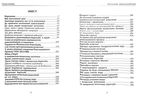 перспективи української революції Ціна (цена) 348.00грн. | придбати  купити (купить) перспективи української революції доставка по Украине, купить книгу, детские игрушки, компакт диски 1