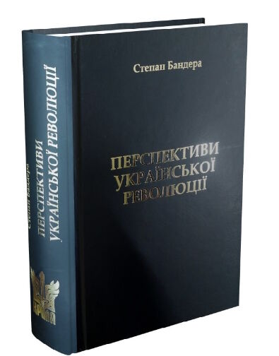 перспективи української революції Ціна (цена) 386.20грн. | придбати  купити (купить) перспективи української революції доставка по Украине, купить книгу, детские игрушки, компакт диски 0