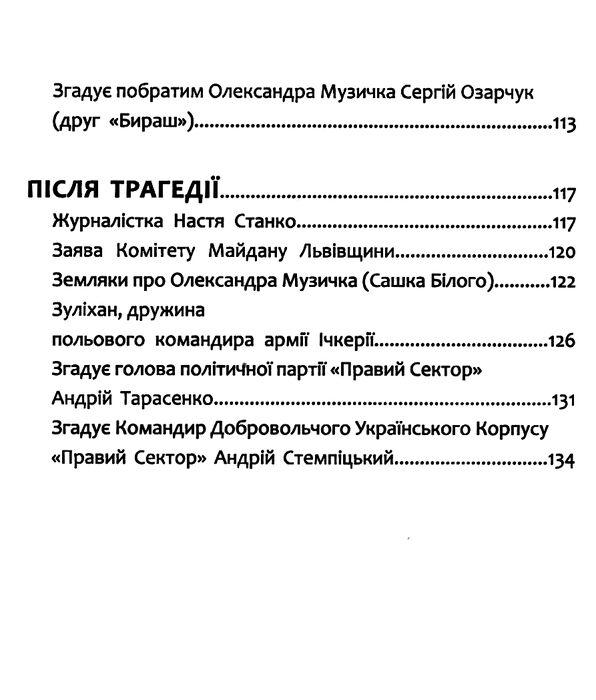 сашко білий життя мов спалах Ціна (цена) 245.00грн. | придбати  купити (купить) сашко білий життя мов спалах доставка по Украине, купить книгу, детские игрушки, компакт диски 3