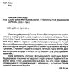 сашко білий життя мов спалах Ціна (цена) 245.00грн. | придбати  купити (купить) сашко білий життя мов спалах доставка по Украине, купить книгу, детские игрушки, компакт диски 1