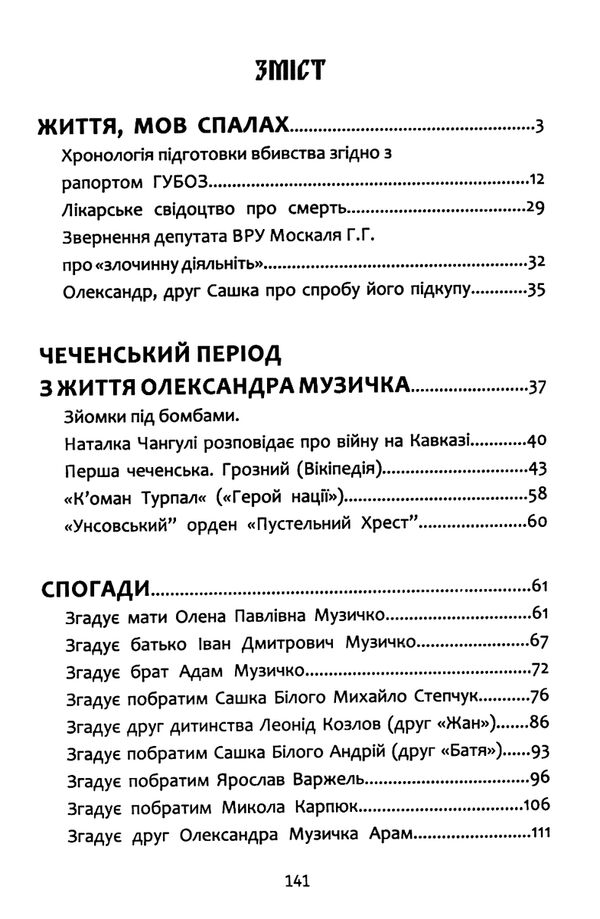 сашко білий життя мов спалах Ціна (цена) 245.00грн. | придбати  купити (купить) сашко білий життя мов спалах доставка по Украине, купить книгу, детские игрушки, компакт диски 2