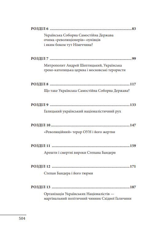 Бандера Портрет на тлі епохи Перша спроба наукової біографії Ціна (цена) 191.61грн. | придбати  купити (купить) Бандера Портрет на тлі епохи Перша спроба наукової біографії доставка по Украине, купить книгу, детские игрушки, компакт диски 2