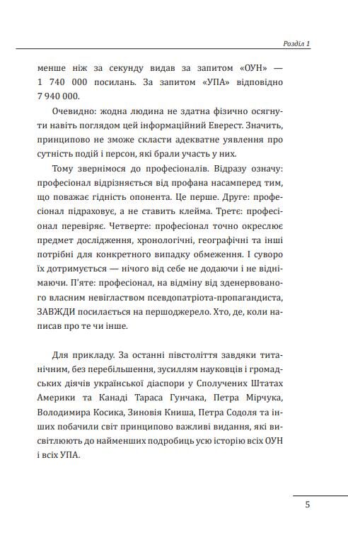 Бандера Портрет на тлі епохи Перша спроба наукової біографії Ціна (цена) 191.61грн. | придбати  купити (купить) Бандера Портрет на тлі епохи Перша спроба наукової біографії доставка по Украине, купить книгу, детские игрушки, компакт диски 6