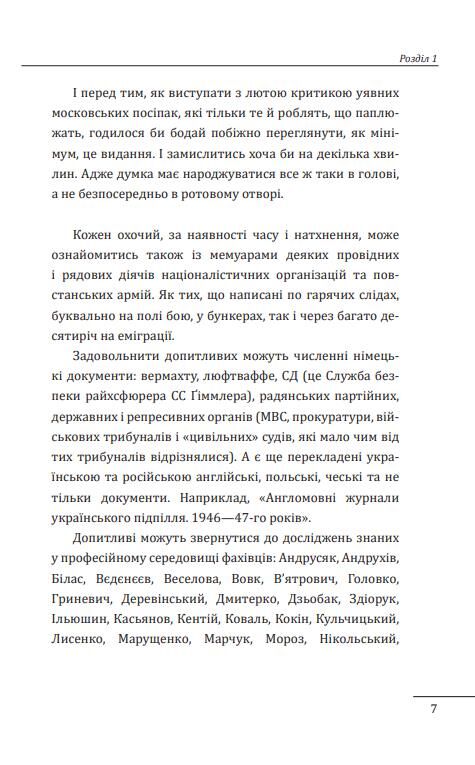 Бандера Портрет на тлі епохи Перша спроба наукової біографії Ціна (цена) 191.61грн. | придбати  купити (купить) Бандера Портрет на тлі епохи Перша спроба наукової біографії доставка по Украине, купить книгу, детские игрушки, компакт диски 8