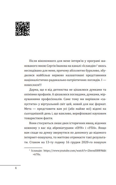 Бандера Портрет на тлі епохи Перша спроба наукової біографії Ціна (цена) 191.61грн. | придбати  купити (купить) Бандера Портрет на тлі епохи Перша спроба наукової біографії доставка по Украине, купить книгу, детские игрушки, компакт диски 5