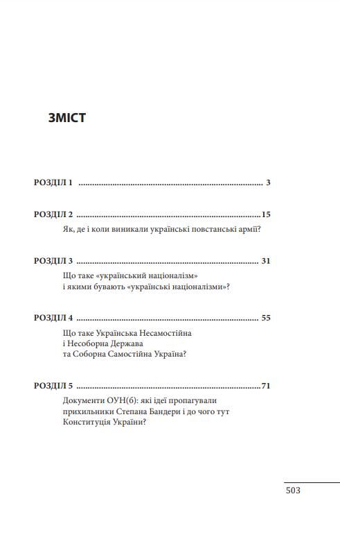 Бандера Портрет на тлі епохи Перша спроба наукової біографії Ціна (цена) 191.61грн. | придбати  купити (купить) Бандера Портрет на тлі епохи Перша спроба наукової біографії доставка по Украине, купить книгу, детские игрушки, компакт диски 1