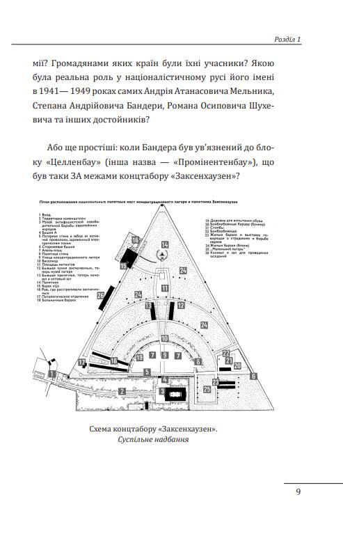 Бандера Портрет на тлі епохи Перша спроба наукової біографії Ціна (цена) 191.61грн. | придбати  купити (купить) Бандера Портрет на тлі епохи Перша спроба наукової біографії доставка по Украине, купить книгу, детские игрушки, компакт диски 9