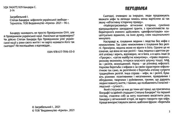 степан бандера міфологія української свободи Ціна (цена) 143.00грн. | придбати  купити (купить) степан бандера міфологія української свободи доставка по Украине, купить книгу, детские игрушки, компакт диски 1