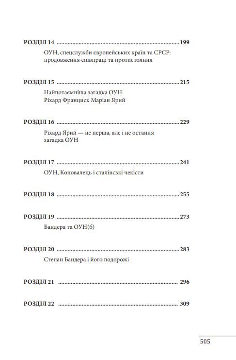Бандера Портрет на тлі епохи Перша спроба наукової біографії Ціна (цена) 191.61грн. | придбати  купити (купить) Бандера Портрет на тлі епохи Перша спроба наукової біографії доставка по Украине, купить книгу, детские игрушки, компакт диски 3