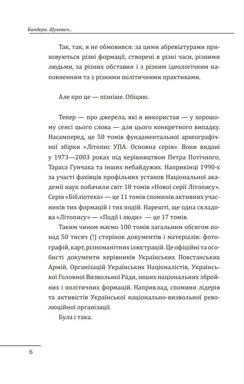 Бандера Портрет на тлі епохи Перша спроба наукової біографії Ціна (цена) 191.61грн. | придбати  купити (купить) Бандера Портрет на тлі епохи Перша спроба наукової біографії доставка по Украине, купить книгу, детские игрушки, компакт диски 7