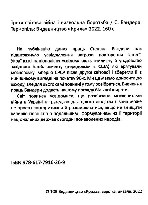 третя світова війна і визвольна боротьба Ціна (цена) 143.60грн. | придбати  купити (купить) третя світова війна і визвольна боротьба доставка по Украине, купить книгу, детские игрушки, компакт диски 1