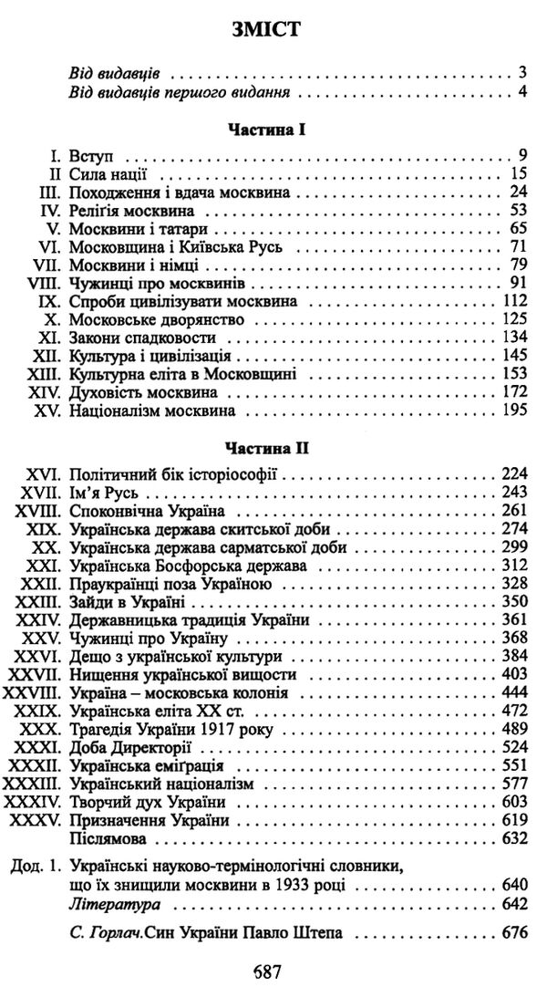 українець і москвин дві протилежності Ціна (цена) 373.00грн. | придбати  купити (купить) українець і москвин дві протилежності доставка по Украине, купить книгу, детские игрушки, компакт диски 2