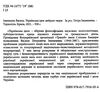 Українська ідея Ціна (цена) 420.00грн. | придбати  купити (купить) Українська ідея доставка по Украине, купить книгу, детские игрушки, компакт диски 1