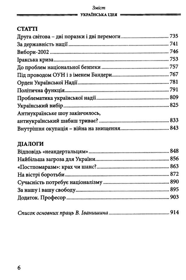 Українська ідея Ціна (цена) 420.00грн. | придбати  купити (купить) Українська ідея доставка по Украине, купить книгу, детские игрушки, компакт диски 3