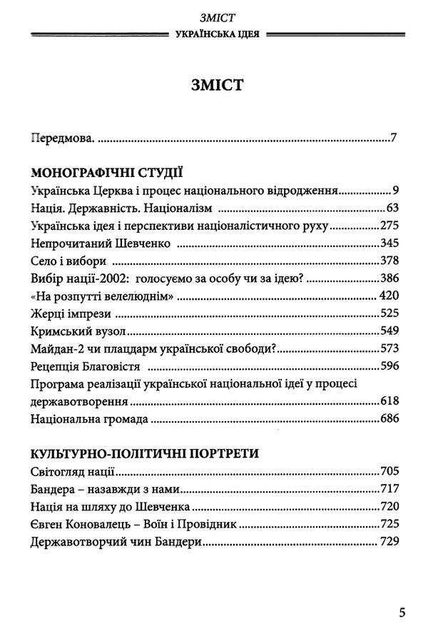 Українська ідея Ціна (цена) 420.00грн. | придбати  купити (купить) Українська ідея доставка по Украине, купить книгу, детские игрушки, компакт диски 2