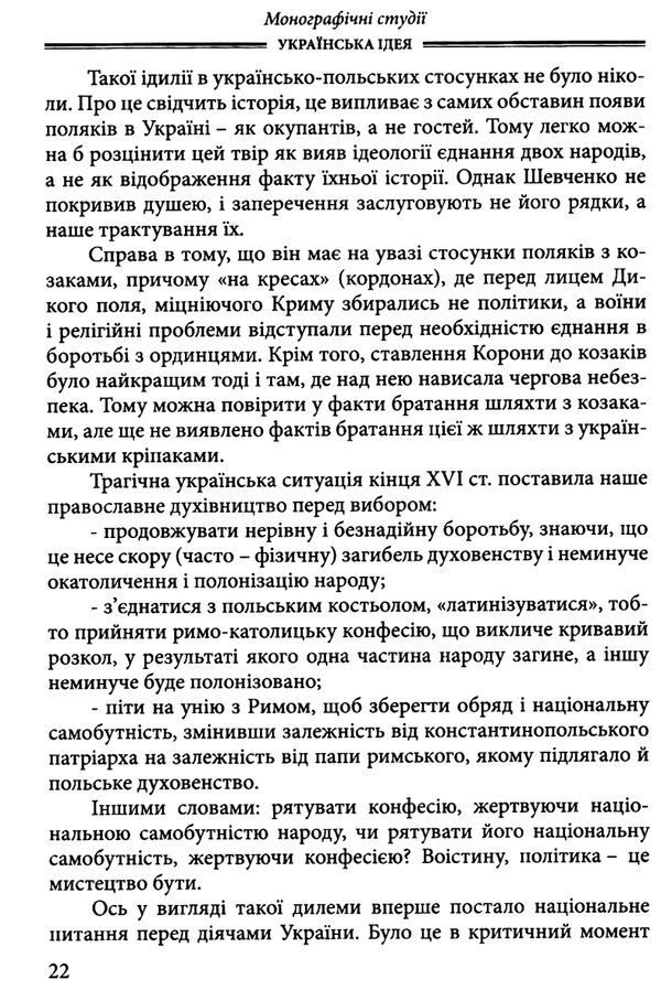 Українська ідея Ціна (цена) 420.00грн. | придбати  купити (купить) Українська ідея доставка по Украине, купить книгу, детские игрушки, компакт диски 4