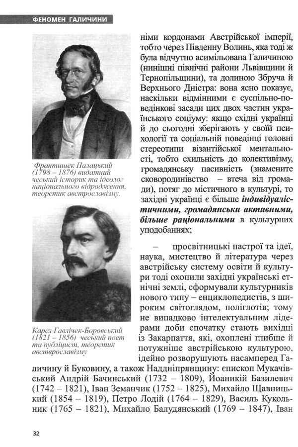 феномен галичини Ціна (цена) 335.00грн. | придбати  купити (купить) феномен галичини доставка по Украине, купить книгу, детские игрушки, компакт диски 4