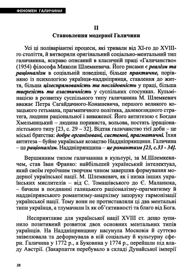 феномен галичини Ціна (цена) 335.00грн. | придбати  купити (купить) феномен галичини доставка по Украине, купить книгу, детские игрушки, компакт диски 3