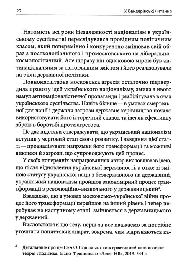 філософія українськоії перемоги візія великоії украіїни Х бандерівські читання Ціна (цена) 335.00грн. | придбати  купити (купить) філософія українськоії перемоги візія великоії украіїни Х бандерівські читання доставка по Украине, купить книгу, детские игрушки, компакт диски 6