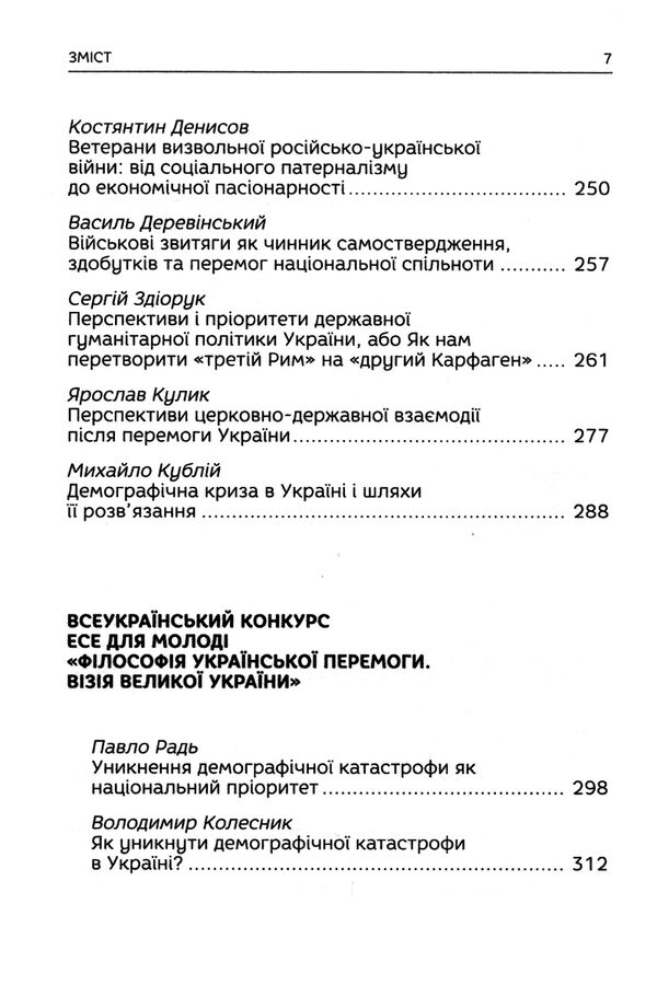 філософія українськоії перемоги візія великоії украіїни Х бандерівські читання Ціна (цена) 335.00грн. | придбати  купити (купить) філософія українськоії перемоги візія великоії украіїни Х бандерівські читання доставка по Украине, купить книгу, детские игрушки, компакт диски 4