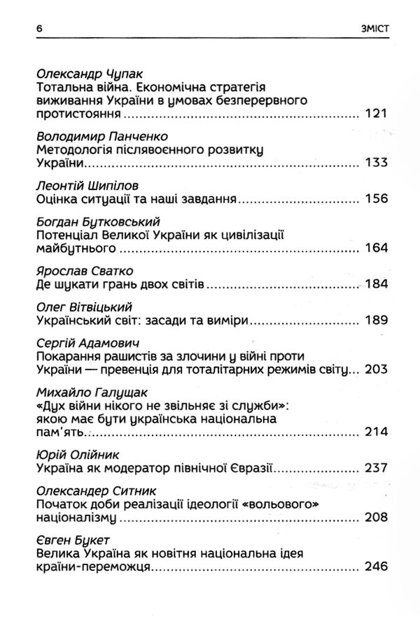 філософія українськоії перемоги візія великоії украіїни Х бандерівські читання Ціна (цена) 335.00грн. | придбати  купити (купить) філософія українськоії перемоги візія великоії украіїни Х бандерівські читання доставка по Украине, купить книгу, детские игрушки, компакт диски 3