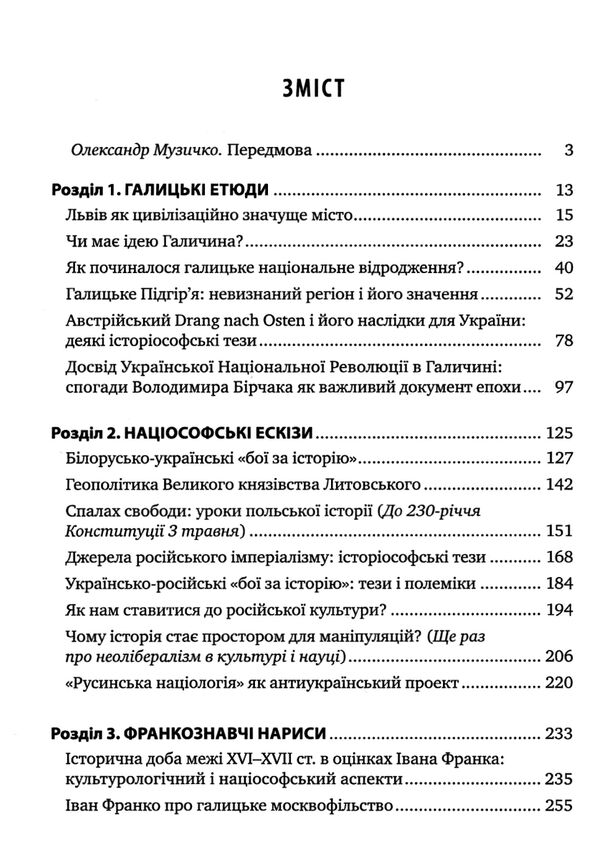 історіософські есе Ціна (цена) 279.30грн. | придбати  купити (купить) історіософські есе доставка по Украине, купить книгу, детские игрушки, компакт диски 2