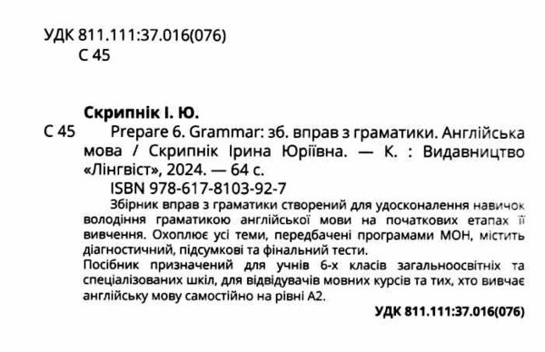 prepare 6 клас Grammar НУШ граматика ОРИГІНАЛ Ціна (цена) 145.00грн. | придбати  купити (купить) prepare 6 клас Grammar НУШ граматика ОРИГІНАЛ доставка по Украине, купить книгу, детские игрушки, компакт диски 1