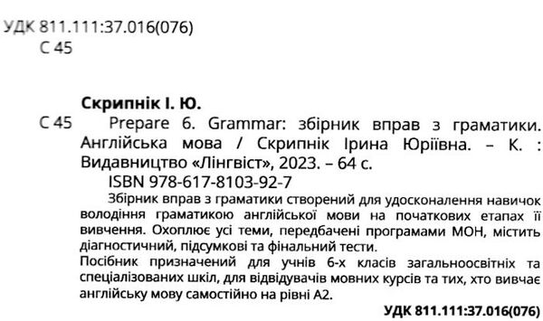 prepare 6 Grammar НУШ граматика Ціна (цена) 102.96грн. | придбати  купити (купить) prepare 6 Grammar НУШ граматика доставка по Украине, купить книгу, детские игрушки, компакт диски 1