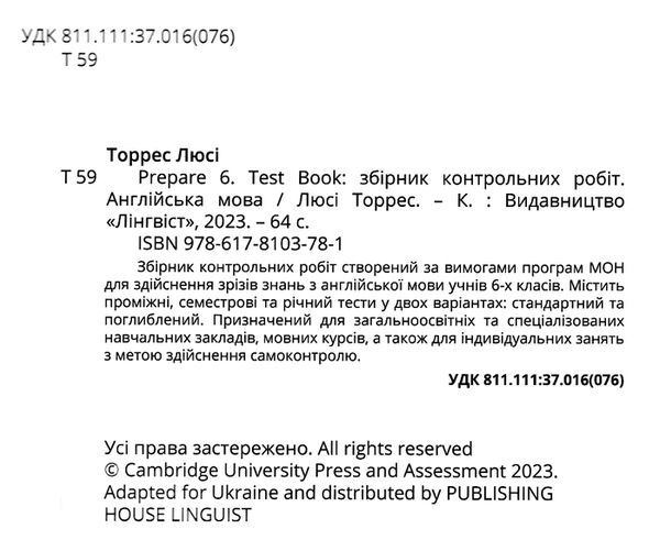 prepare 6 Test тести ОРИГІНАЛ Ціна (цена) 145.00грн. | придбати  купити (купить) prepare 6 Test тести ОРИГІНАЛ доставка по Украине, купить книгу, детские игрушки, компакт диски 1