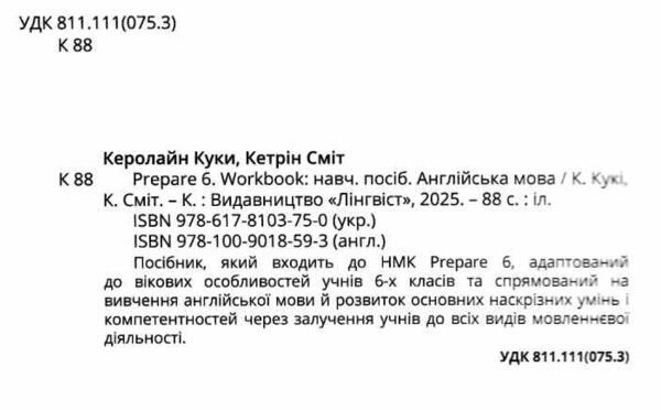 prepare 6 клас workbook зошит та безкоштовний Тічер бук Ціна (цена) 180.00грн. | придбати  купити (купить) prepare 6 клас workbook зошит та безкоштовний Тічер бук доставка по Украине, купить книгу, детские игрушки, компакт диски 1