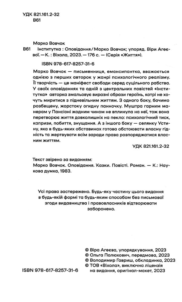 інститутка оповідання неканонічний канон Ціна (цена) 175.09грн. | придбати  купити (купить) інститутка оповідання неканонічний канон доставка по Украине, купить книгу, детские игрушки, компакт диски 1