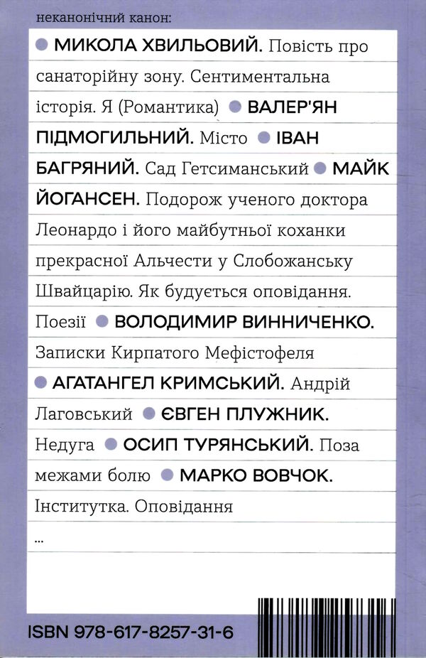 інститутка оповідання неканонічний канон Ціна (цена) 175.09грн. | придбати  купити (купить) інститутка оповідання неканонічний канон доставка по Украине, купить книгу, детские игрушки, компакт диски 4