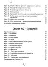 5 секретів щасливого життя Ціна (цена) 173.30грн. | придбати  купити (купить) 5 секретів щасливого життя доставка по Украине, купить книгу, детские игрушки, компакт диски 3