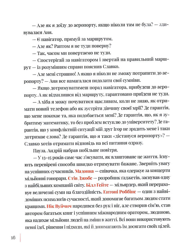 бути собою 10 гаджетів для щастя Ціна (цена) 159.00грн. | придбати  купити (купить) бути собою 10 гаджетів для щастя доставка по Украине, купить книгу, детские игрушки, компакт диски 3