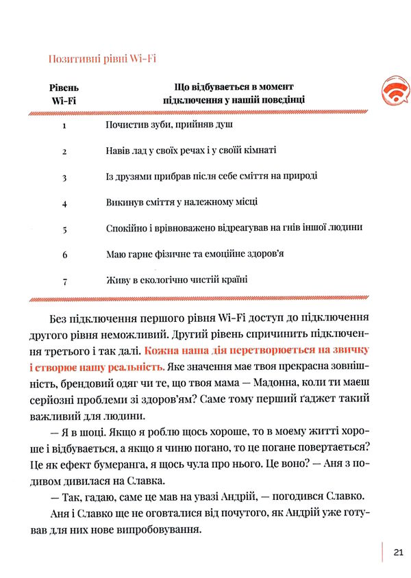 бути собою 10 гаджетів для щастя Ціна (цена) 297.00грн. | придбати  купити (купить) бути собою 10 гаджетів для щастя доставка по Украине, купить книгу, детские игрушки, компакт диски 4