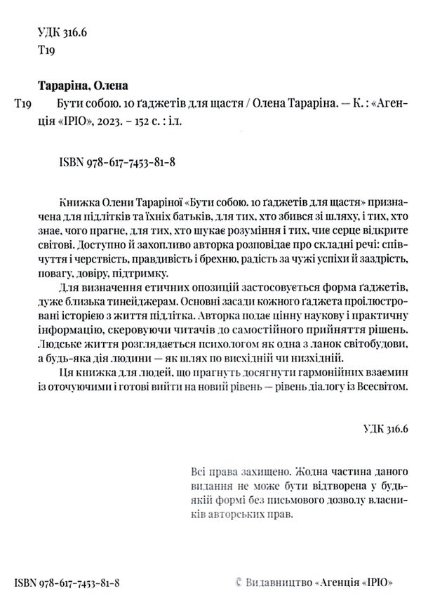 бути собою 10 гаджетів для щастя Ціна (цена) 159.00грн. | придбати  купити (купить) бути собою 10 гаджетів для щастя доставка по Украине, купить книгу, детские игрушки, компакт диски 1