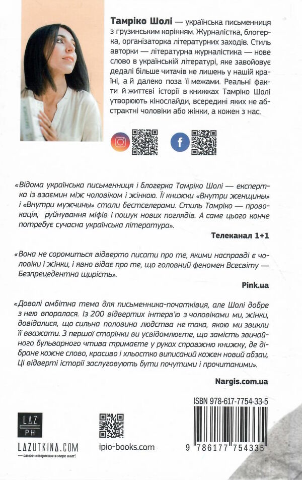 відвертий чоловік Ціна (цена) 128.10грн. | придбати  купити (купить) відвертий чоловік доставка по Украине, купить книгу, детские игрушки, компакт диски 4