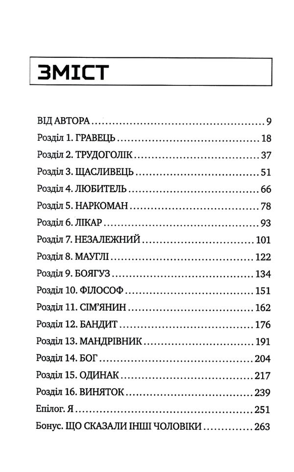 відвертий чоловік Ціна (цена) 128.10грн. | придбати  купити (купить) відвертий чоловік доставка по Украине, купить книгу, детские игрушки, компакт диски 2