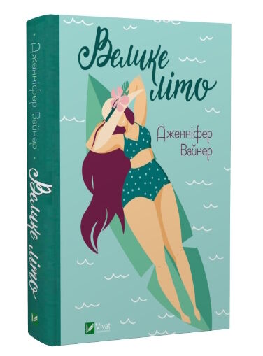 велике літо Ціна (цена) 224.30грн. | придбати  купити (купить) велике літо доставка по Украине, купить книгу, детские игрушки, компакт диски 0