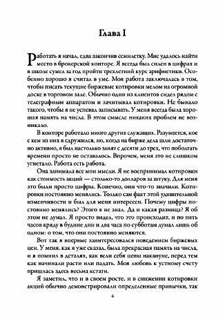 воспоминания биржевого спекулянта Ціна (цена) 265.00грн. | придбати  купити (купить) воспоминания биржевого спекулянта доставка по Украине, купить книгу, детские игрушки, компакт диски 1