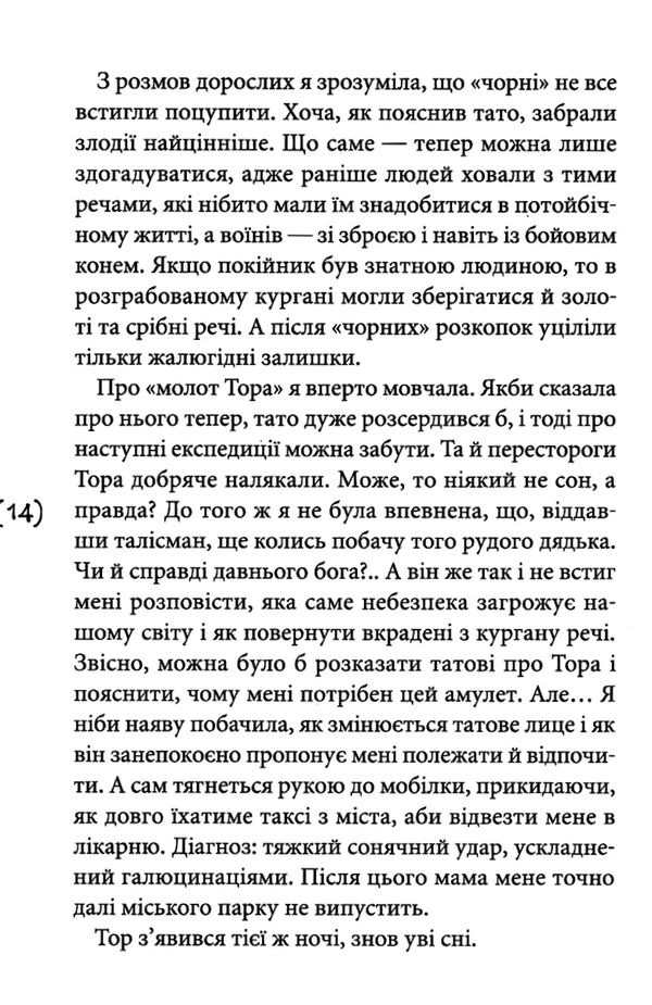 громовий амулет Ціна (цена) 194.90грн. | придбати  купити (купить) громовий амулет доставка по Украине, купить книгу, детские игрушки, компакт диски 2
