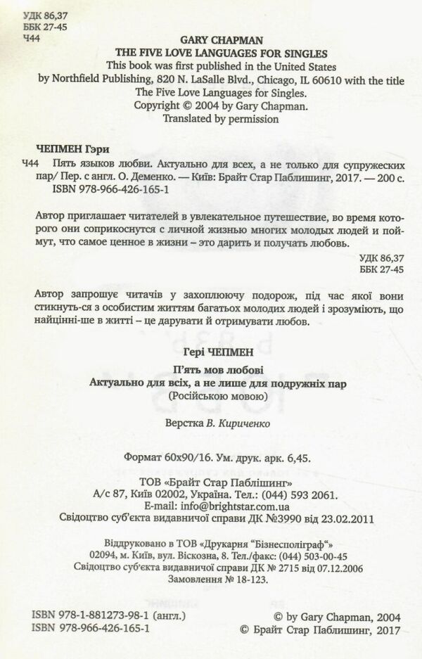 у пять языков любви Ціна (цена) 53.00грн. | придбати  купити (купить) у пять языков любви доставка по Украине, купить книгу, детские игрушки, компакт диски 1