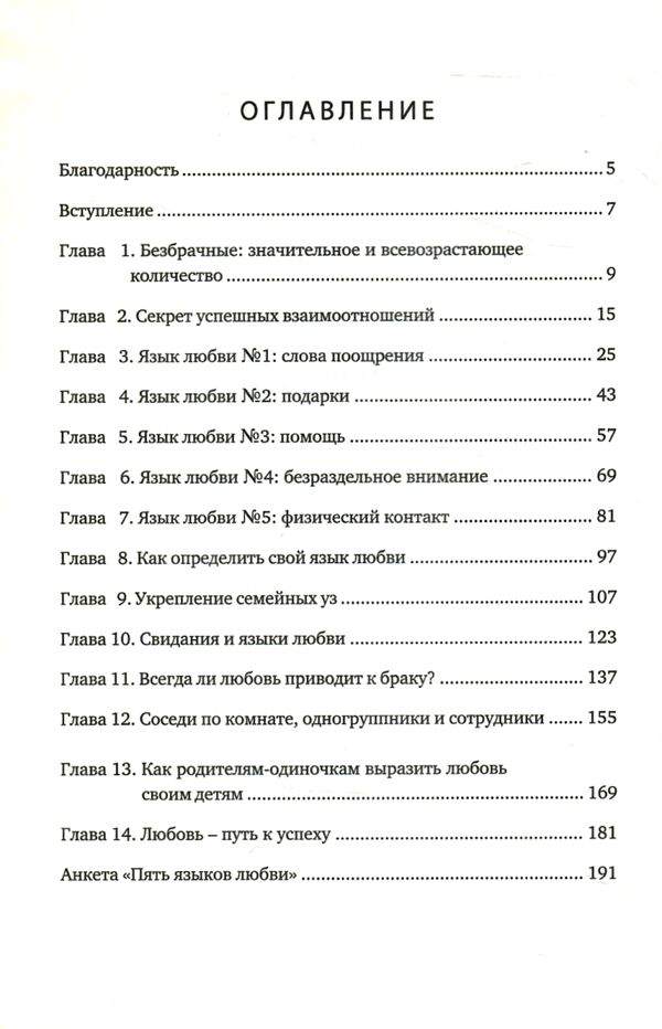 у пять языков любви Ціна (цена) 53.00грн. | придбати  купити (купить) у пять языков любви доставка по Украине, купить книгу, детские игрушки, компакт диски 2