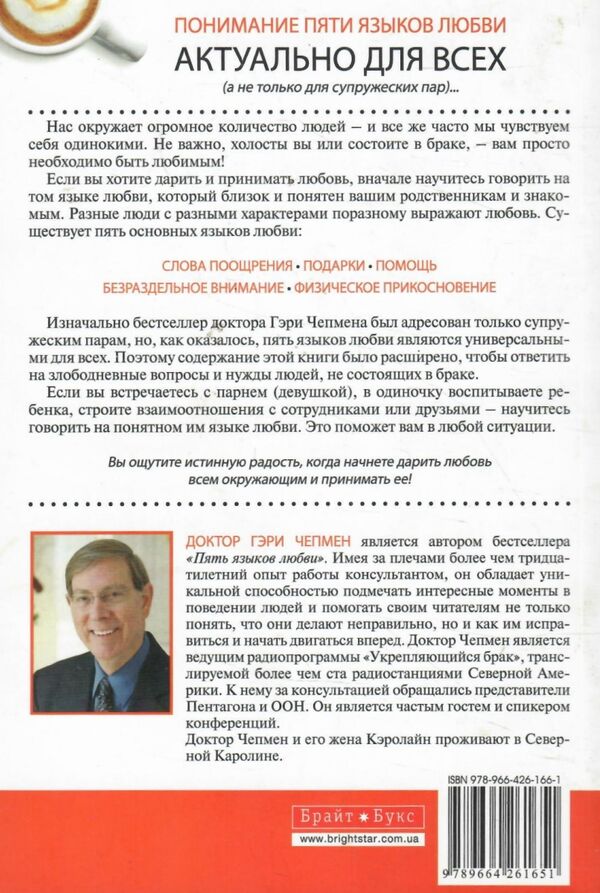 у пять языков любви Ціна (цена) 53.00грн. | придбати  купити (купить) у пять языков любви доставка по Украине, купить книгу, детские игрушки, компакт диски 4